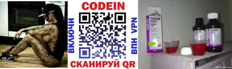 закладки  Сольвычегодск  Кодеин напиток Lean (лин) 